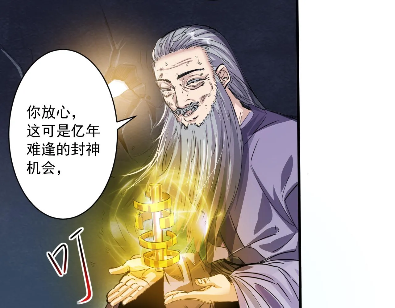 第1话 开端:天选之子 第119页