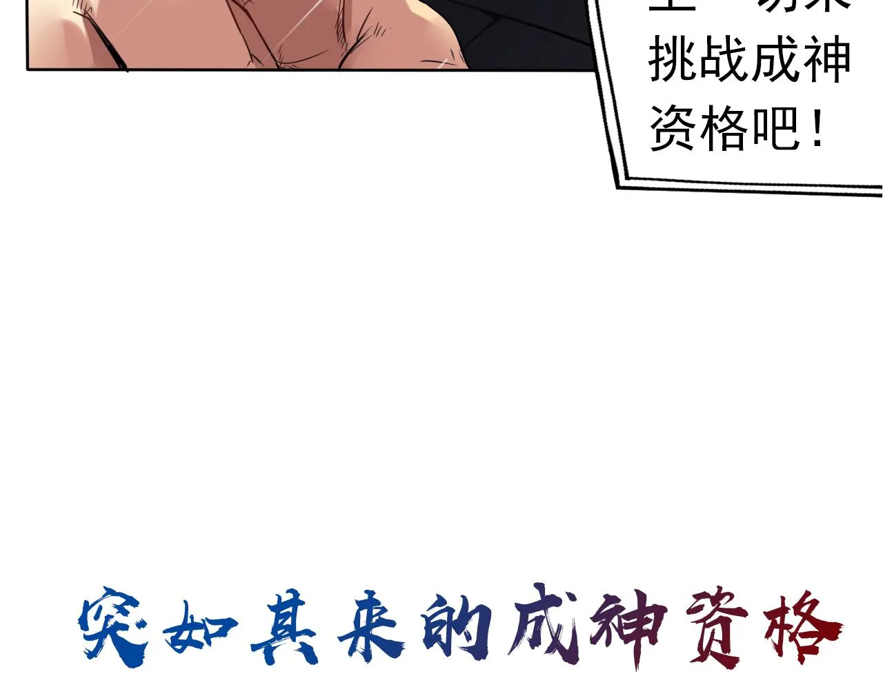 预告 成神挑战开启你敢来吗 第27页