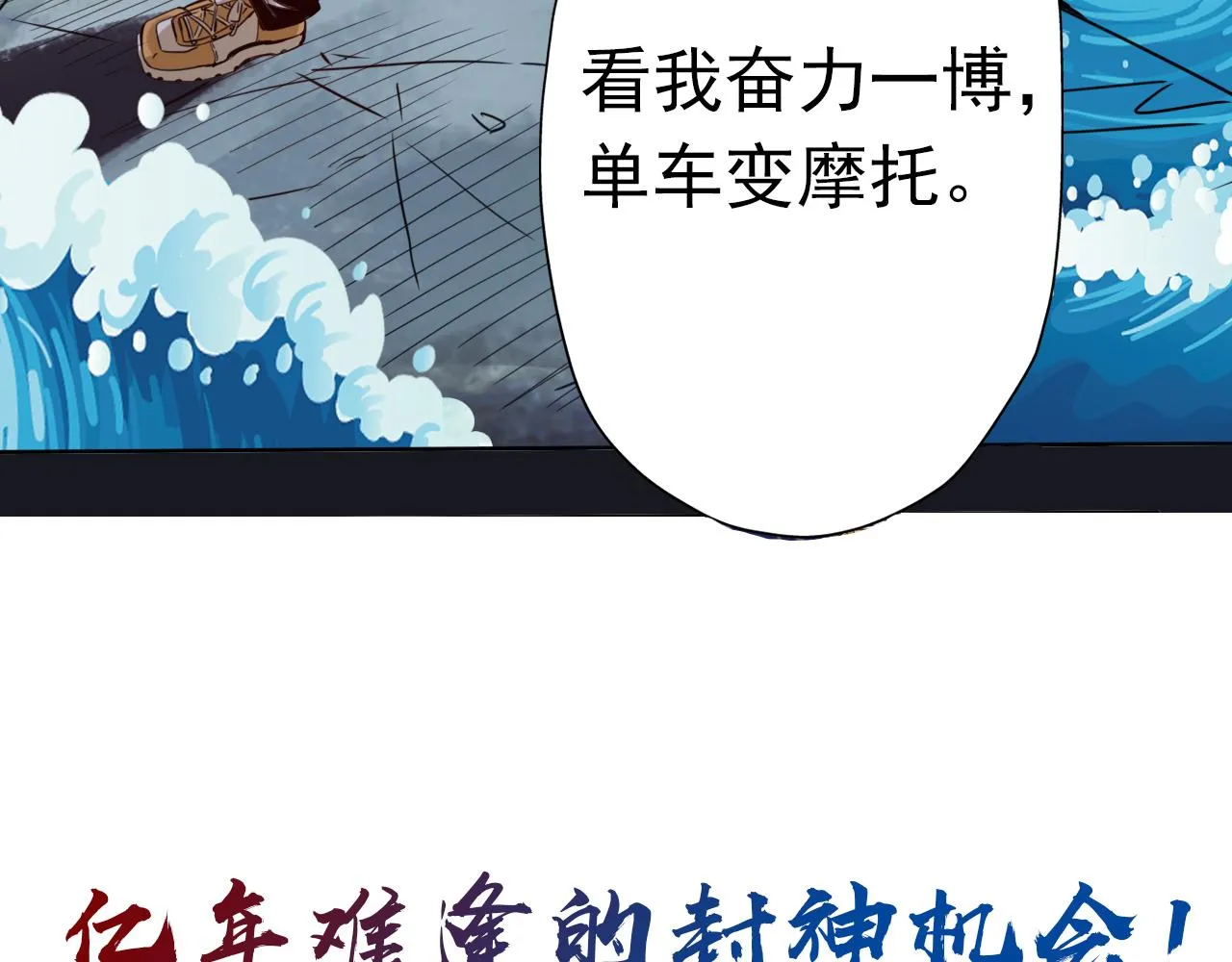预告 成神挑战开启你敢来吗 第31页