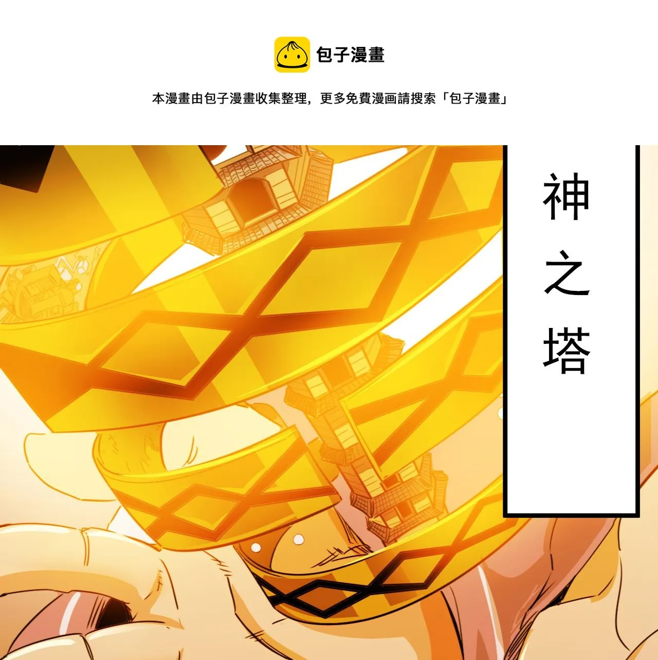 预告 成神挑战开启你敢来吗 第35页