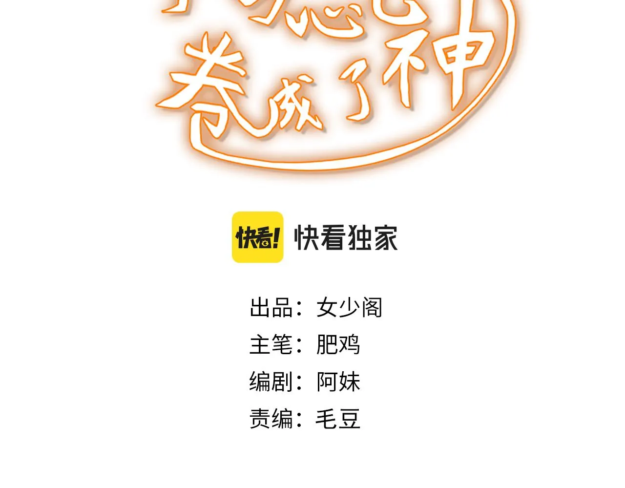 第25话 第5层:人肉扫雷 第2页