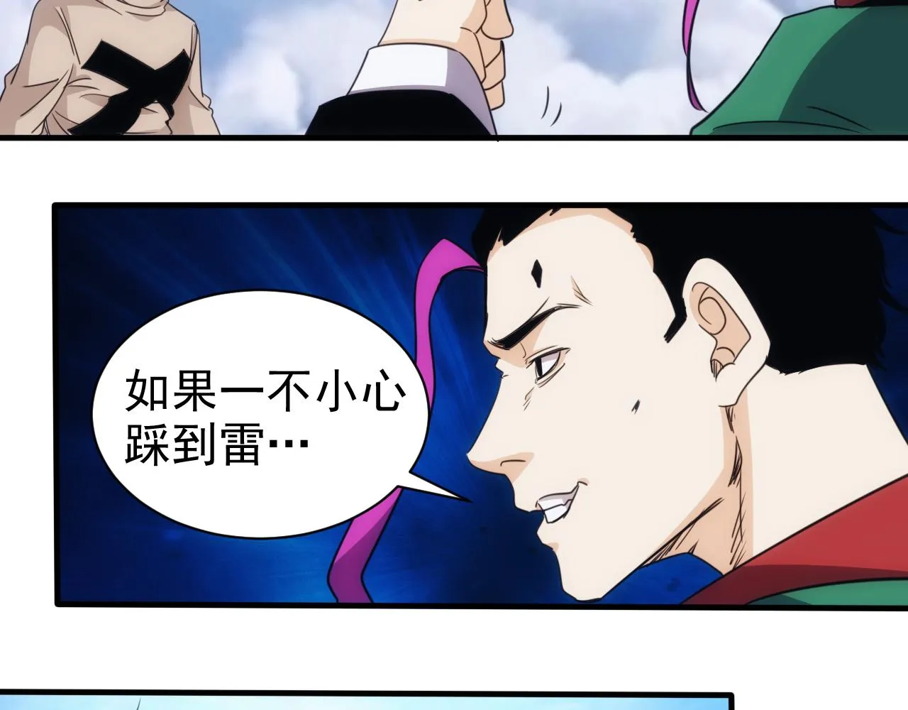 第25话 第5层:人肉扫雷 第14页