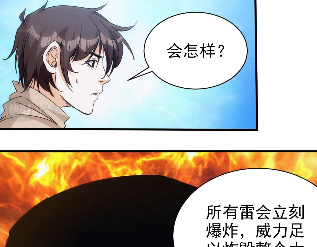 第25话 第5层:人肉扫雷 第15页