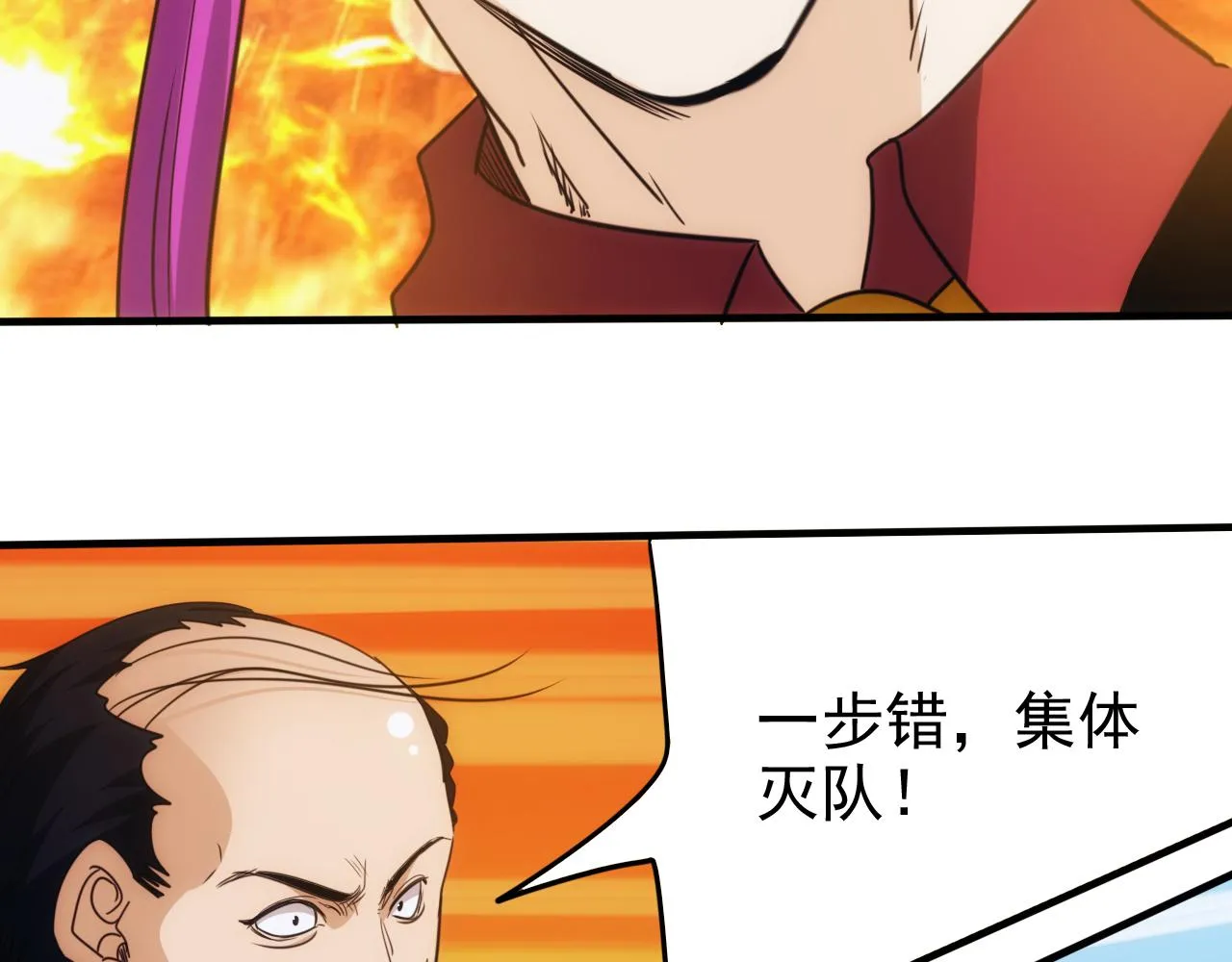 第25话 第5层:人肉扫雷 第17页
