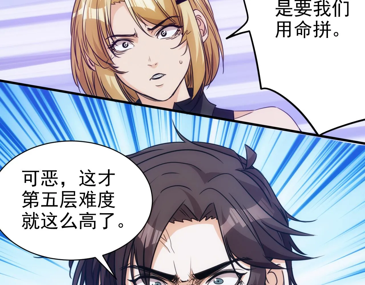 第25话 第5层:人肉扫雷 第19页