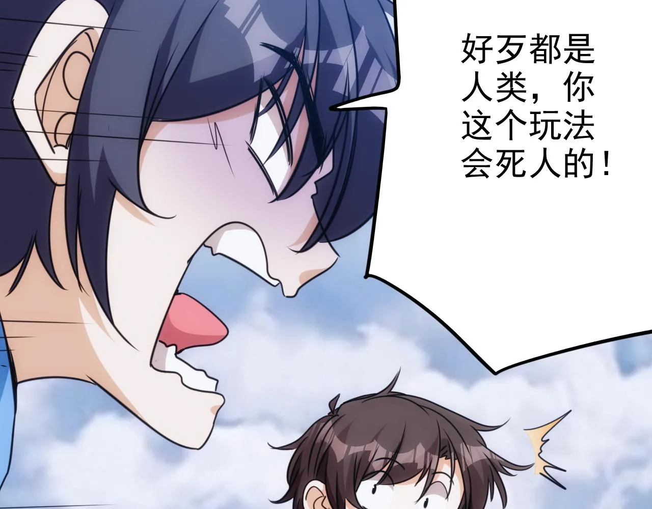 第25话 第5层:人肉扫雷 第21页