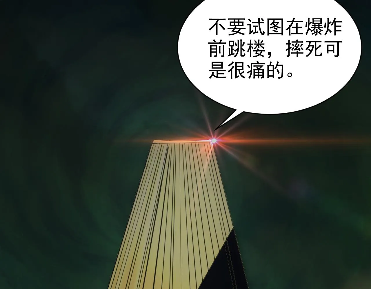 第25话 第5层:人肉扫雷 第24页