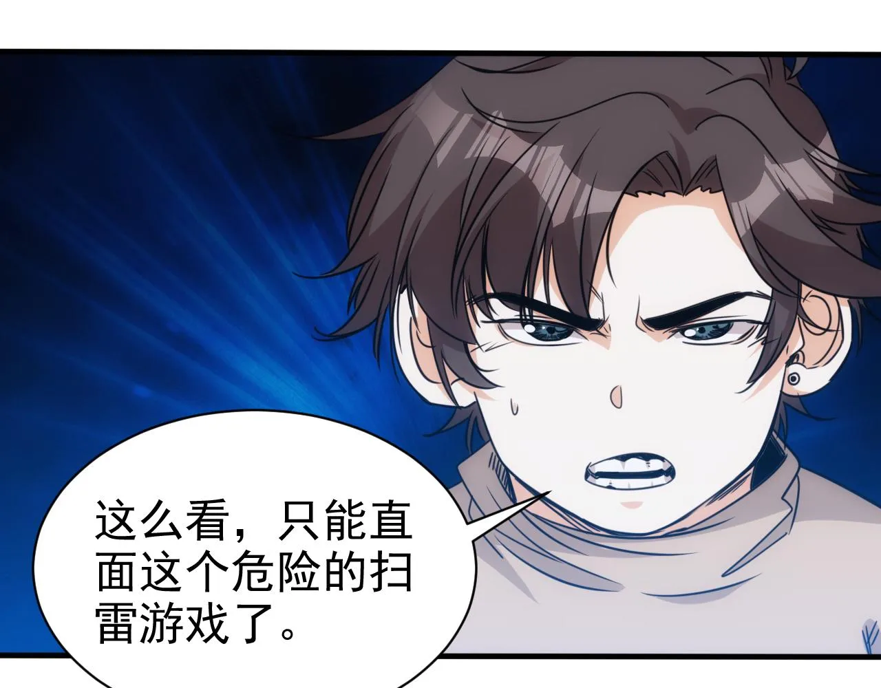 第25话 第5层:人肉扫雷 第28页