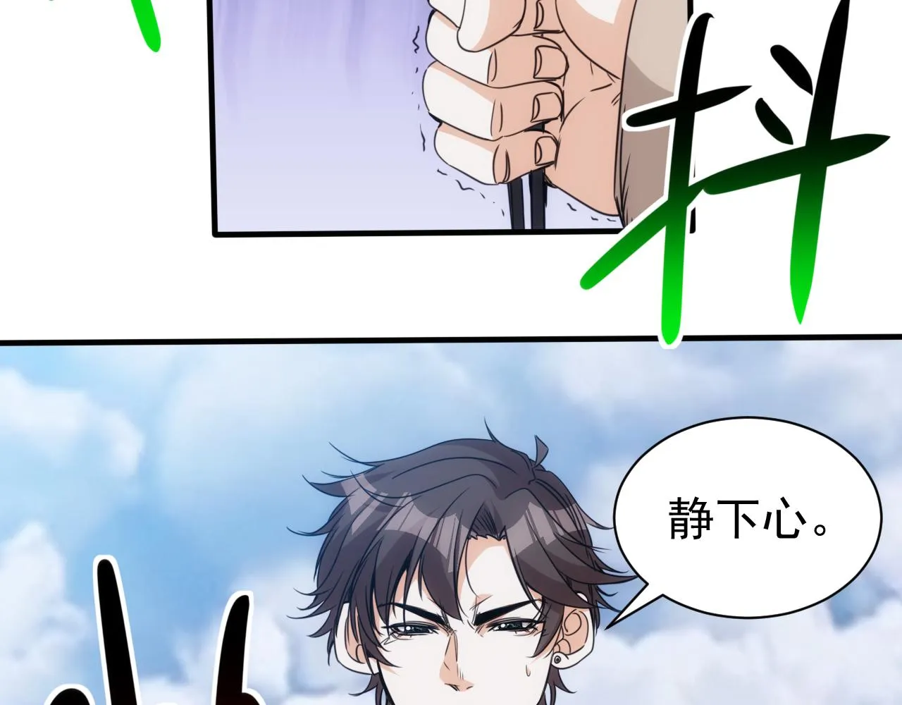 第25话 第5层:人肉扫雷 第30页
