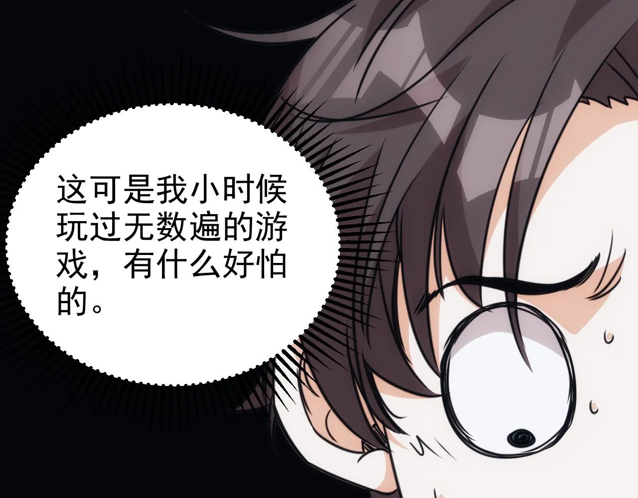 第25话 第5层:人肉扫雷 第32页