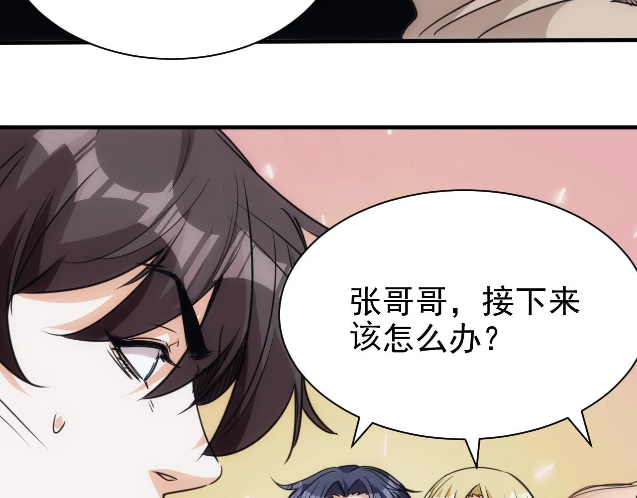 第25话 第5层:人肉扫雷 第41页