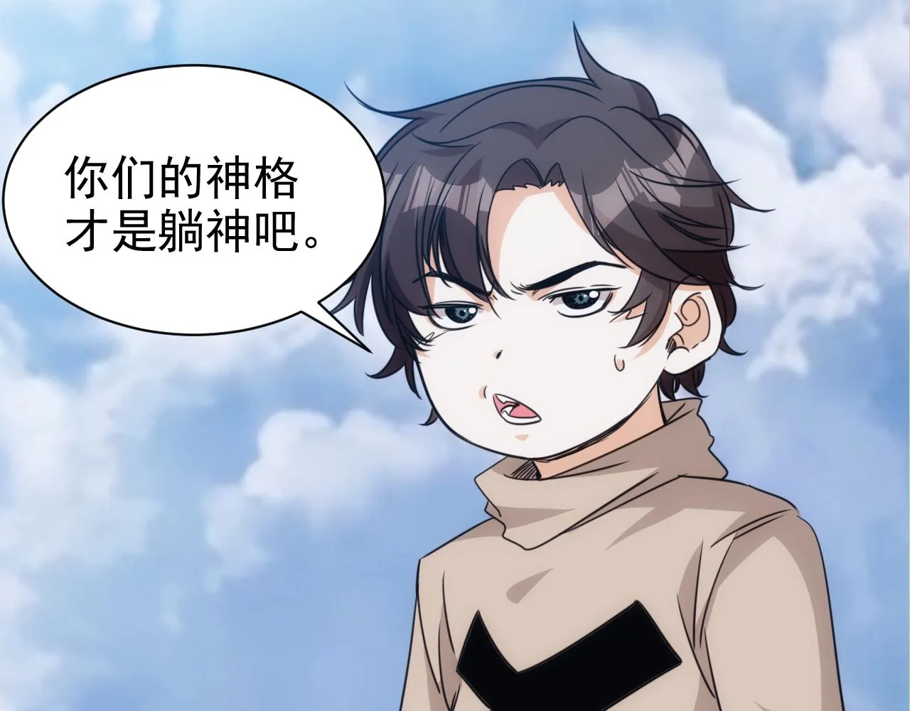 第25话 第5层:人肉扫雷 第43页