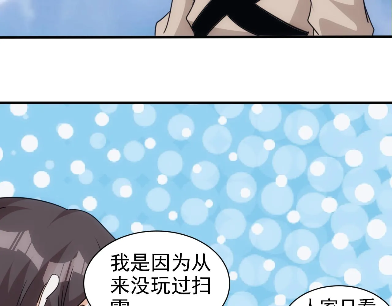 第25话 第5层:人肉扫雷 第44页