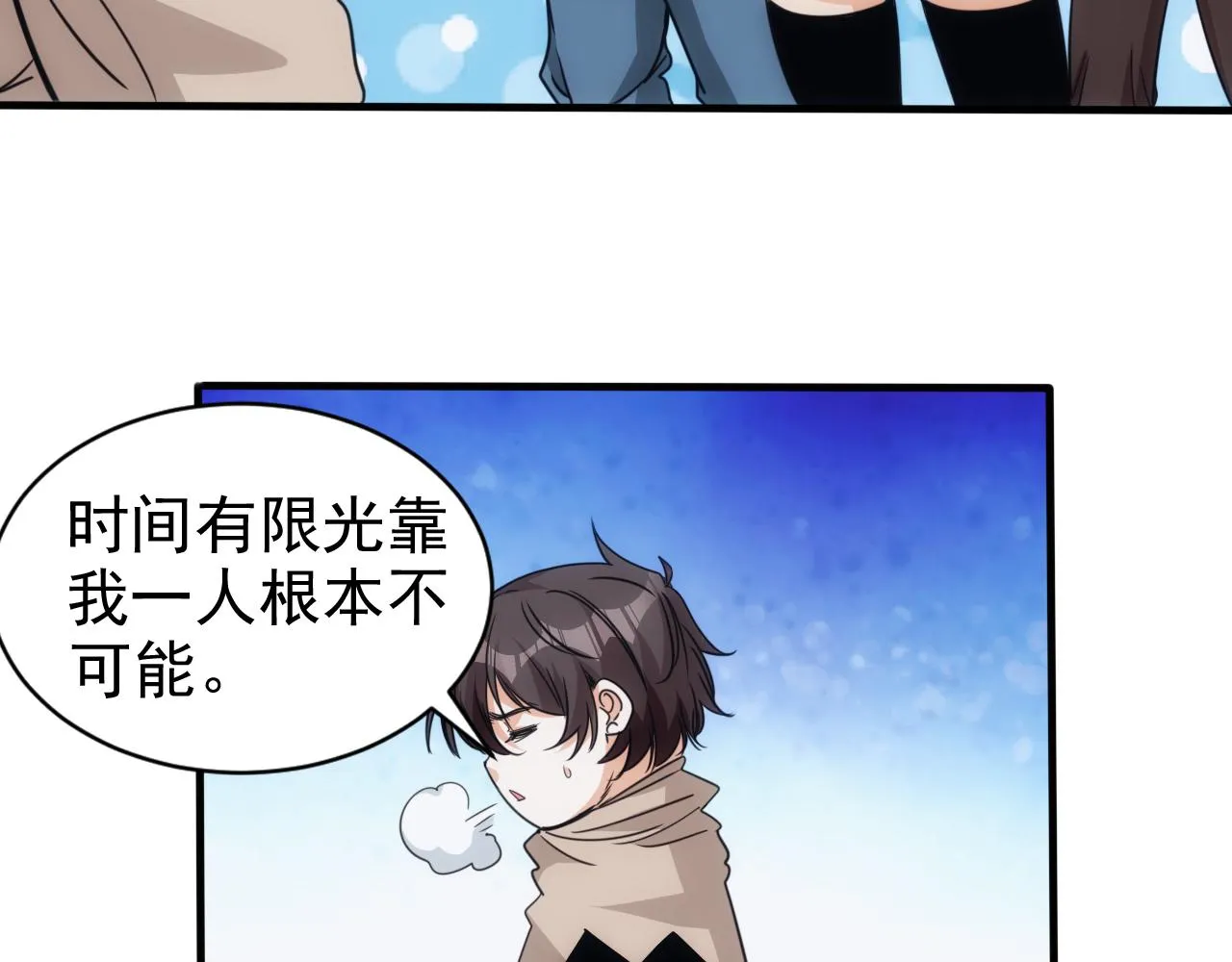 第25话 第5层:人肉扫雷 第45页