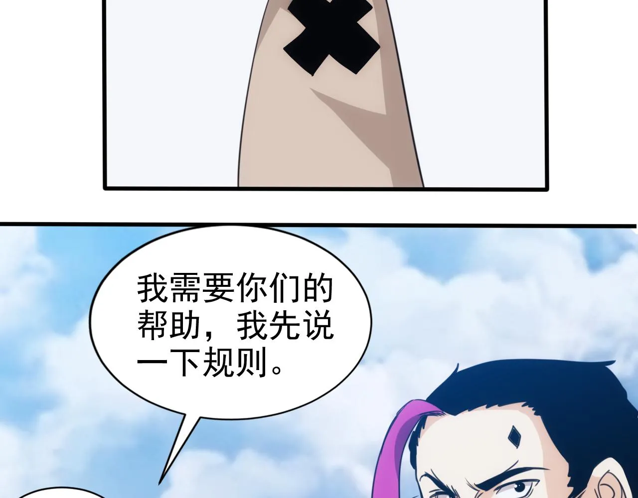第25话 第5层:人肉扫雷 第46页