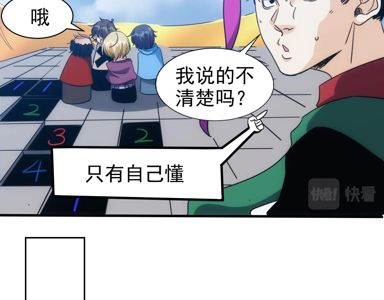 第25话 第5层:人肉扫雷 第47页