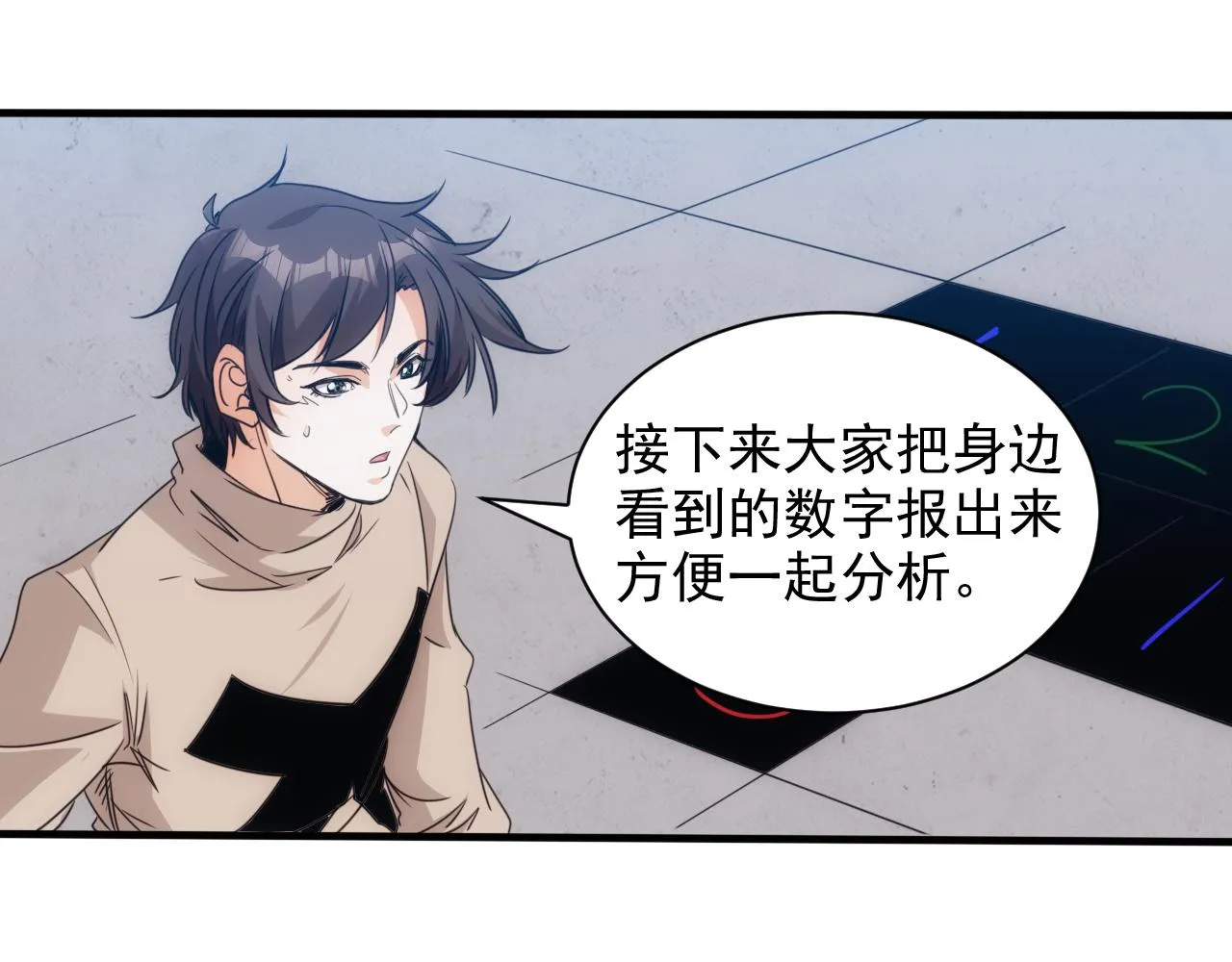 第25话 第5层:人肉扫雷 第53页