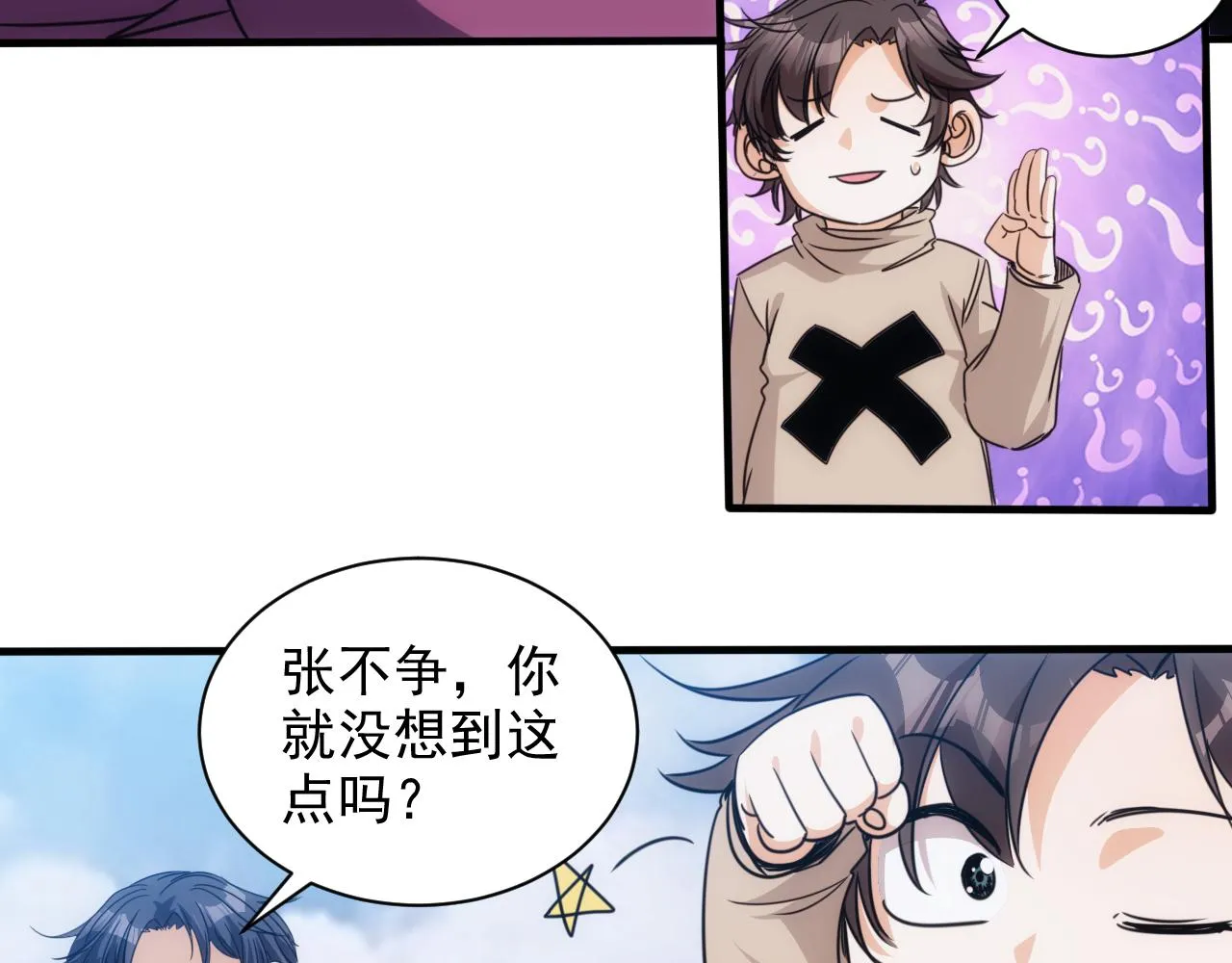 第25话 第5层:人肉扫雷 第59页