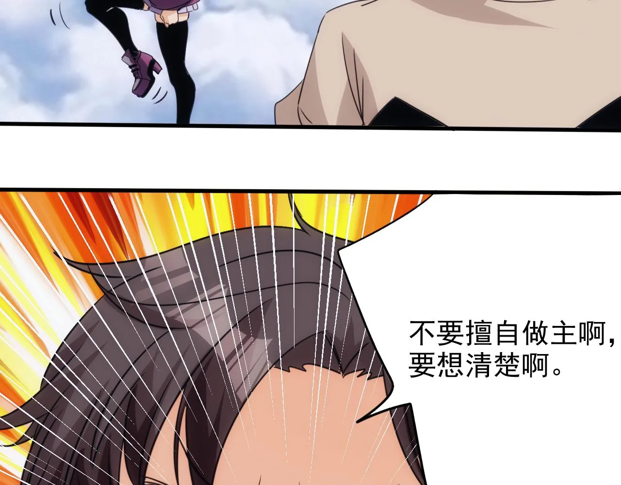 第25话 第5层:人肉扫雷 第69页