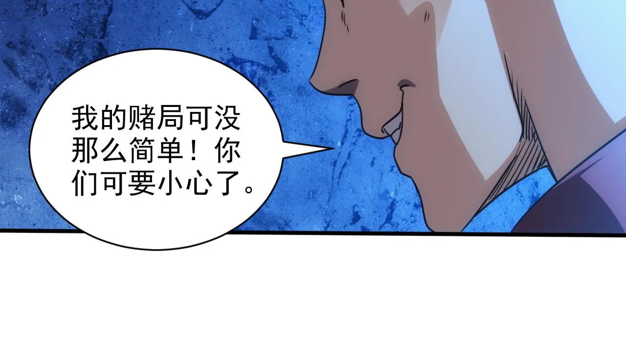 第25话 第5层:人肉扫雷 第82页