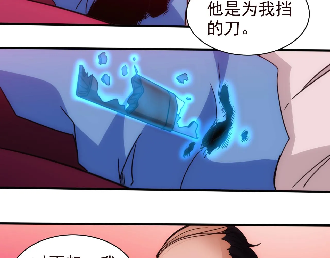 第25话 第5层:赌神驾到 第12页