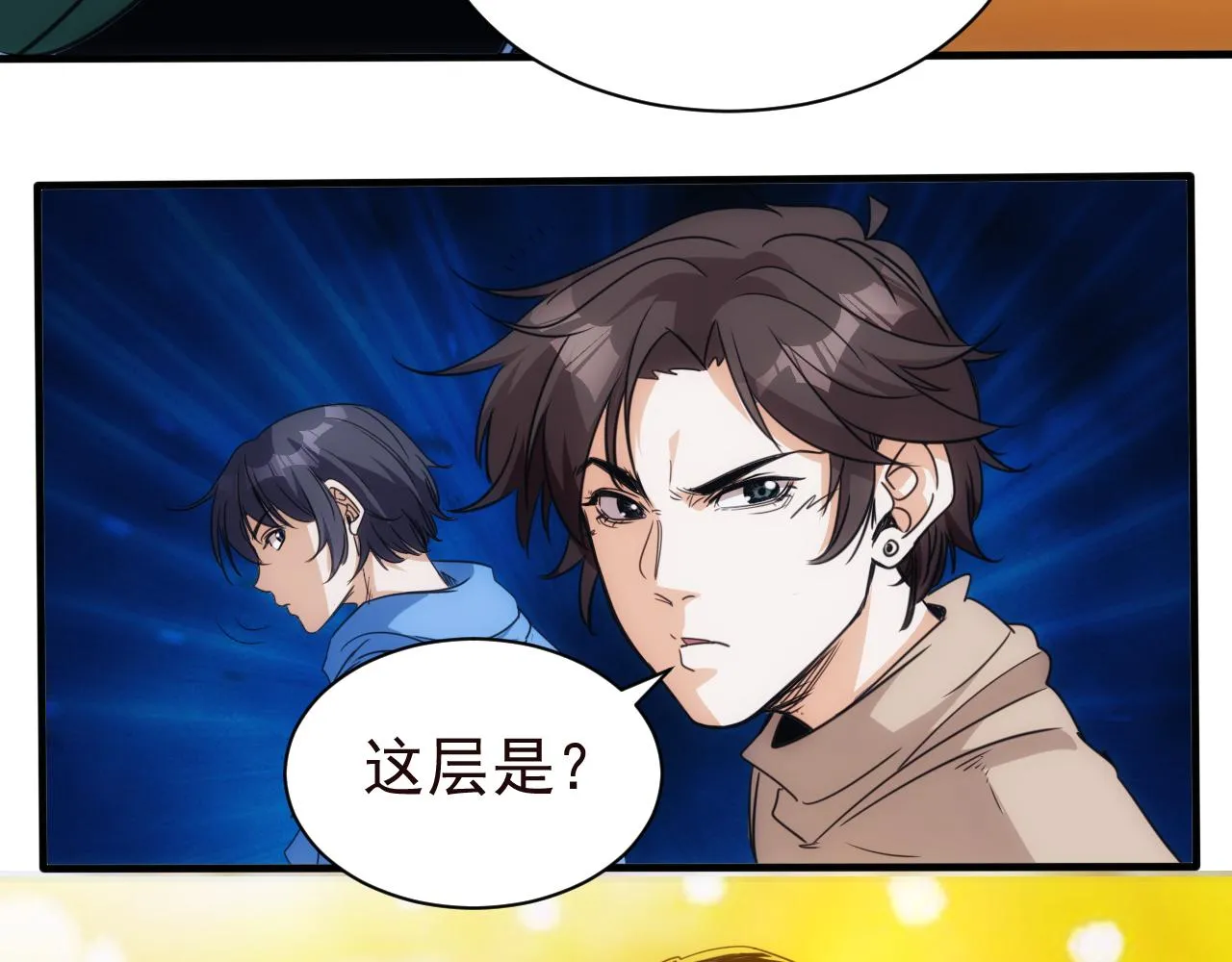 第25话 第5层:赌神驾到 第43页