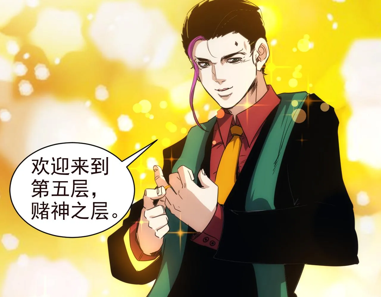 第25话 第5层:赌神驾到 第44页