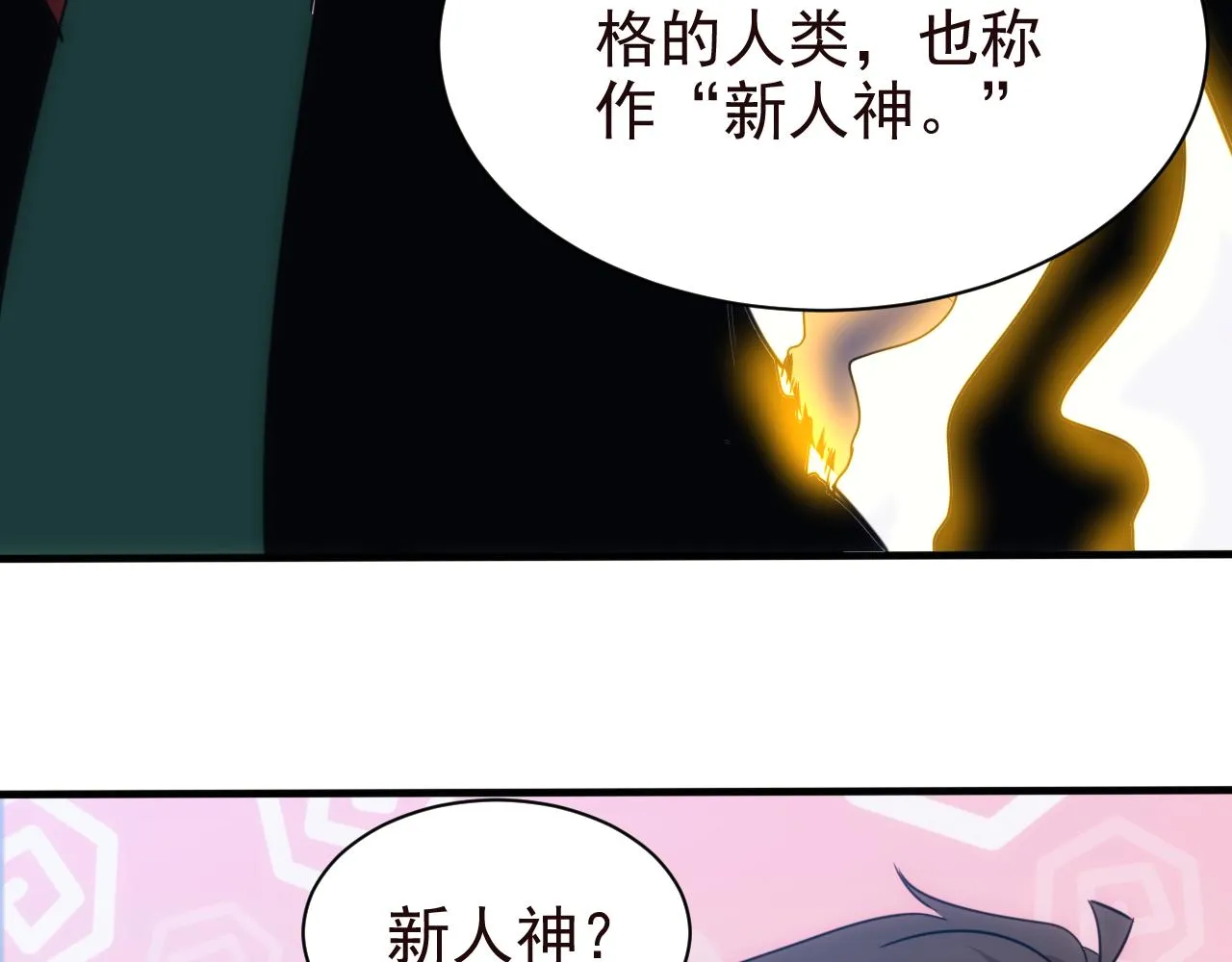 第25话 第5层:赌神驾到 第51页