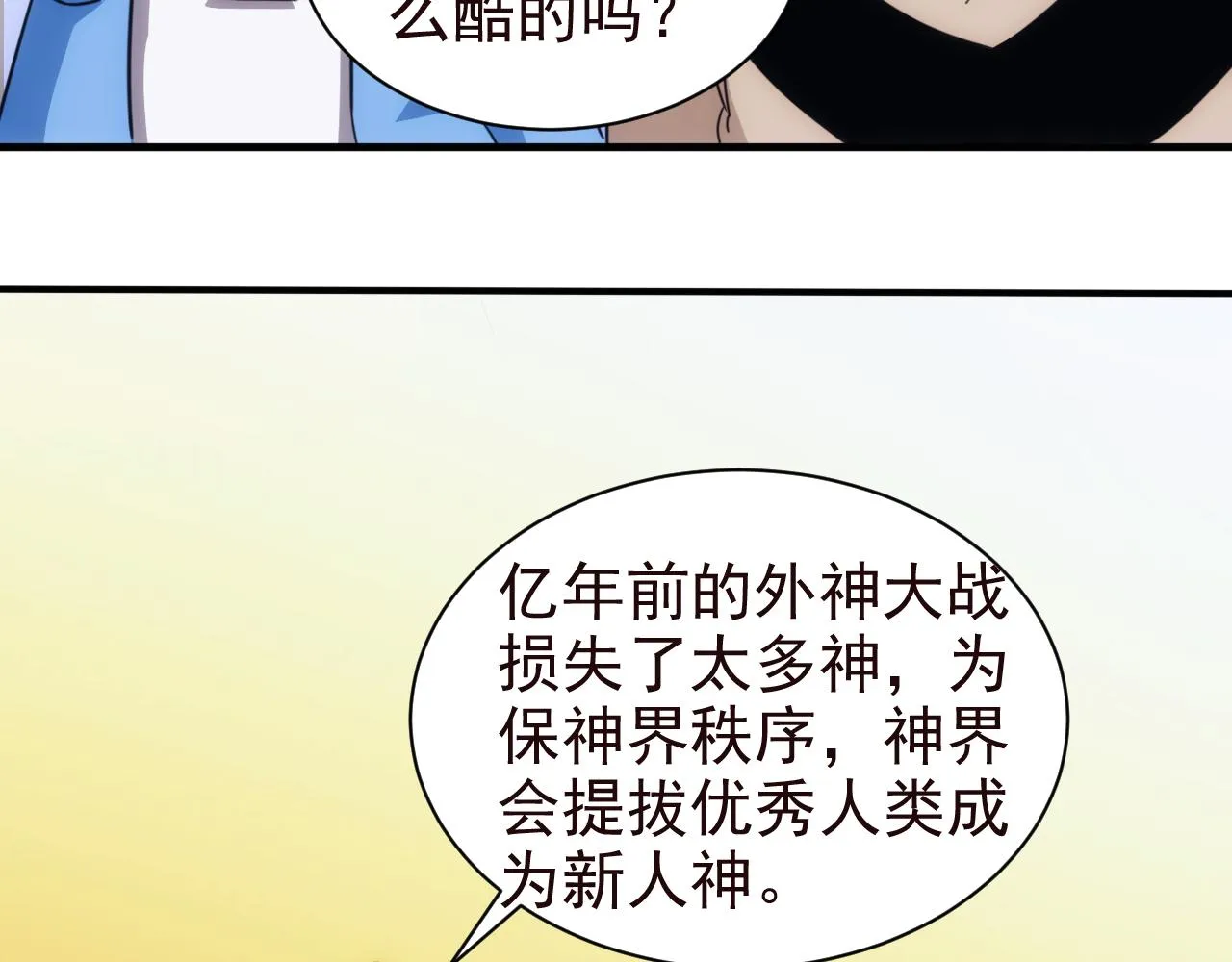 第25话 第5层:赌神驾到 第53页