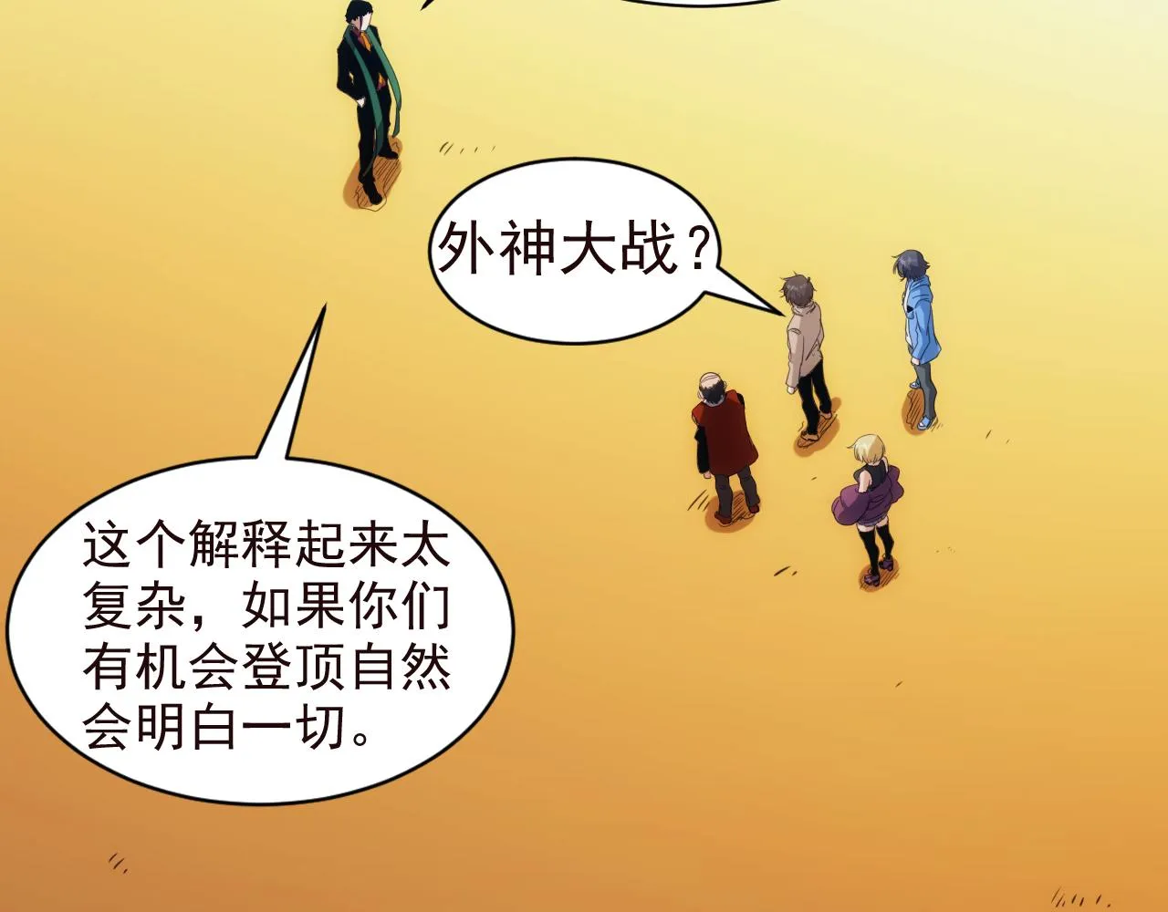 第25话 第5层:赌神驾到 第54页