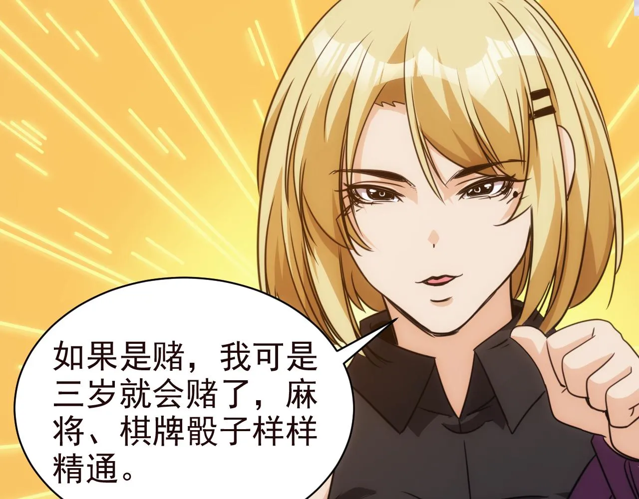 第25话 第5层:赌神驾到 第65页