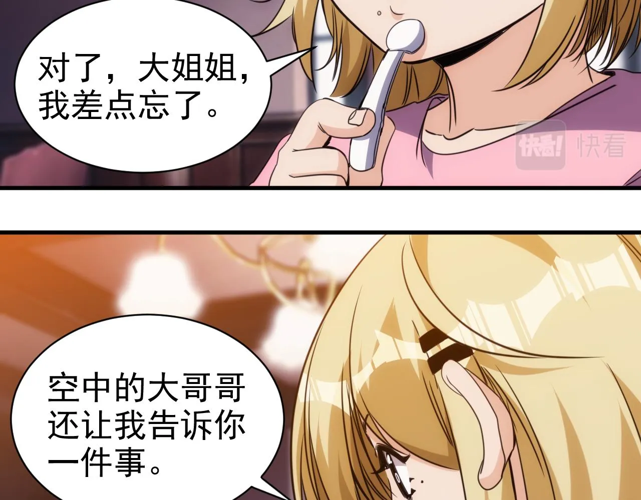 第24话 第4层:队友的意义 第5页