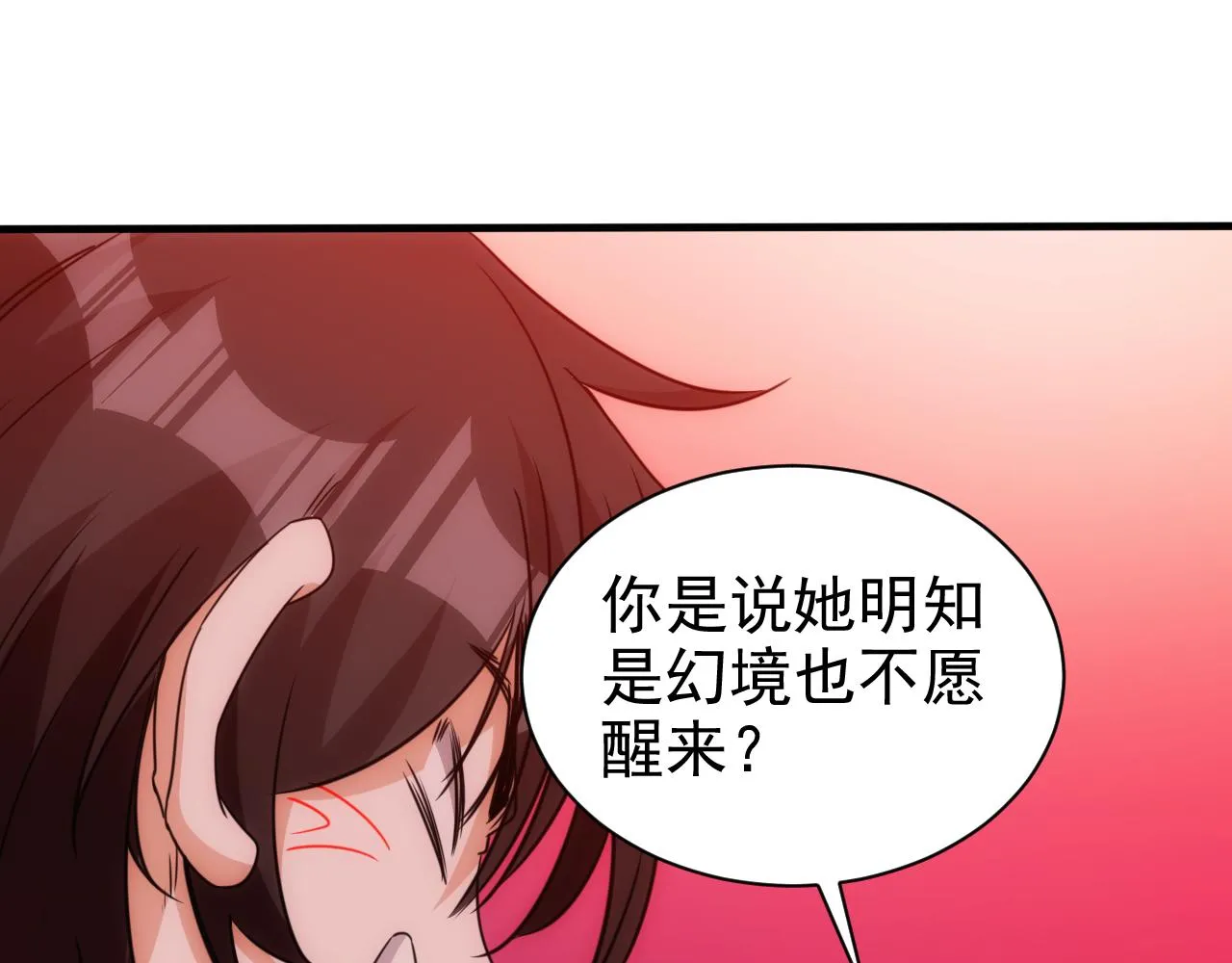 第24话 第4层:队友的意义 第17页
