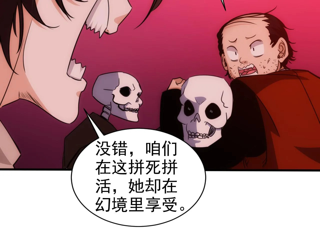 第24话 第4层:队友的意义 第18页