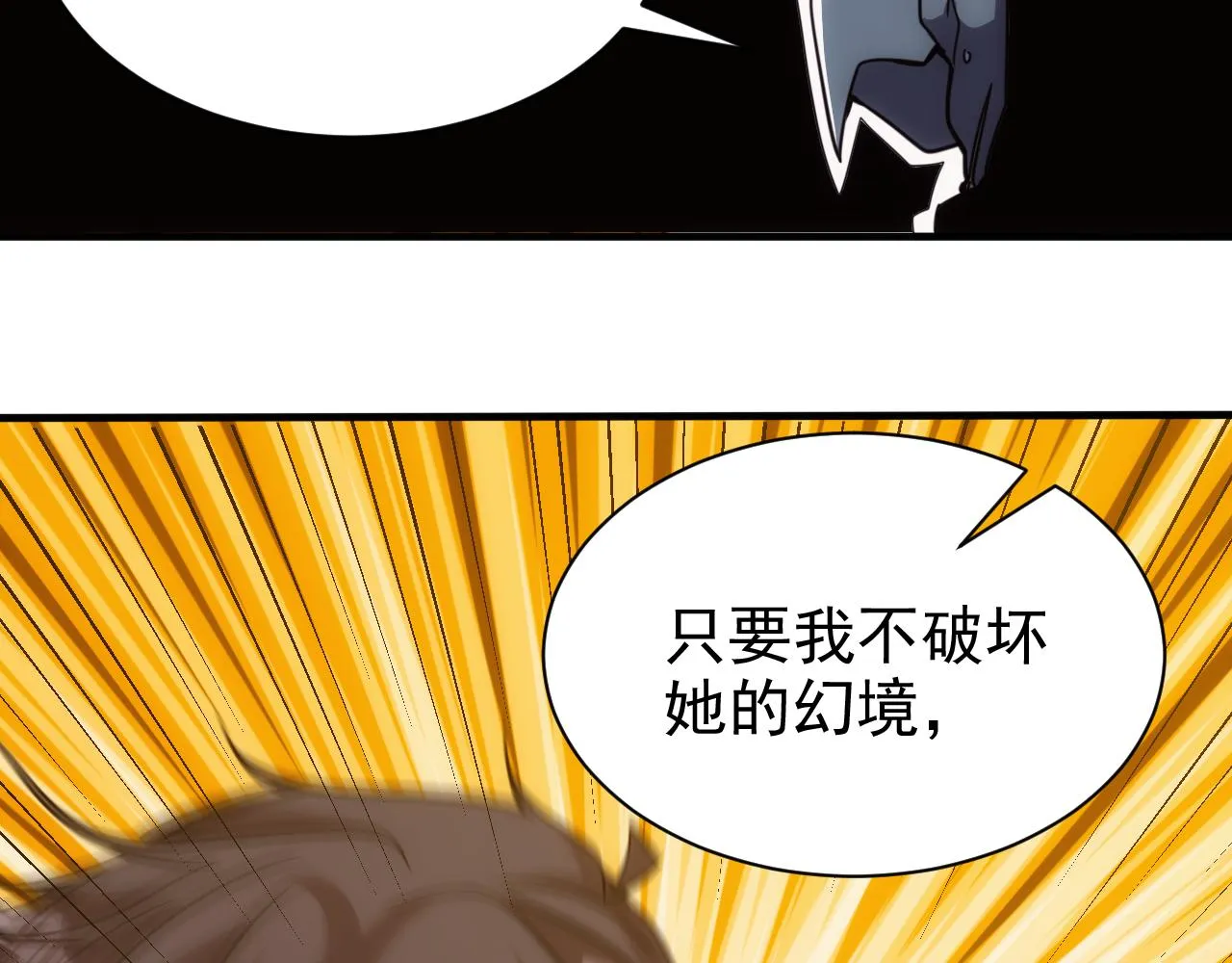 第24话 第4层:队友的意义 第23页