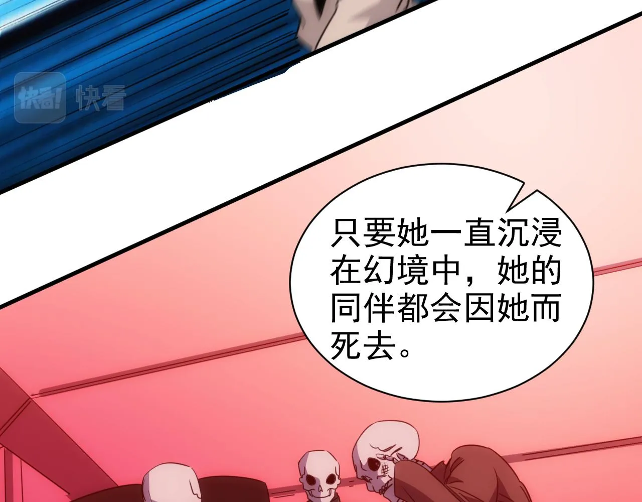第24话 第4层:队友的意义 第26页