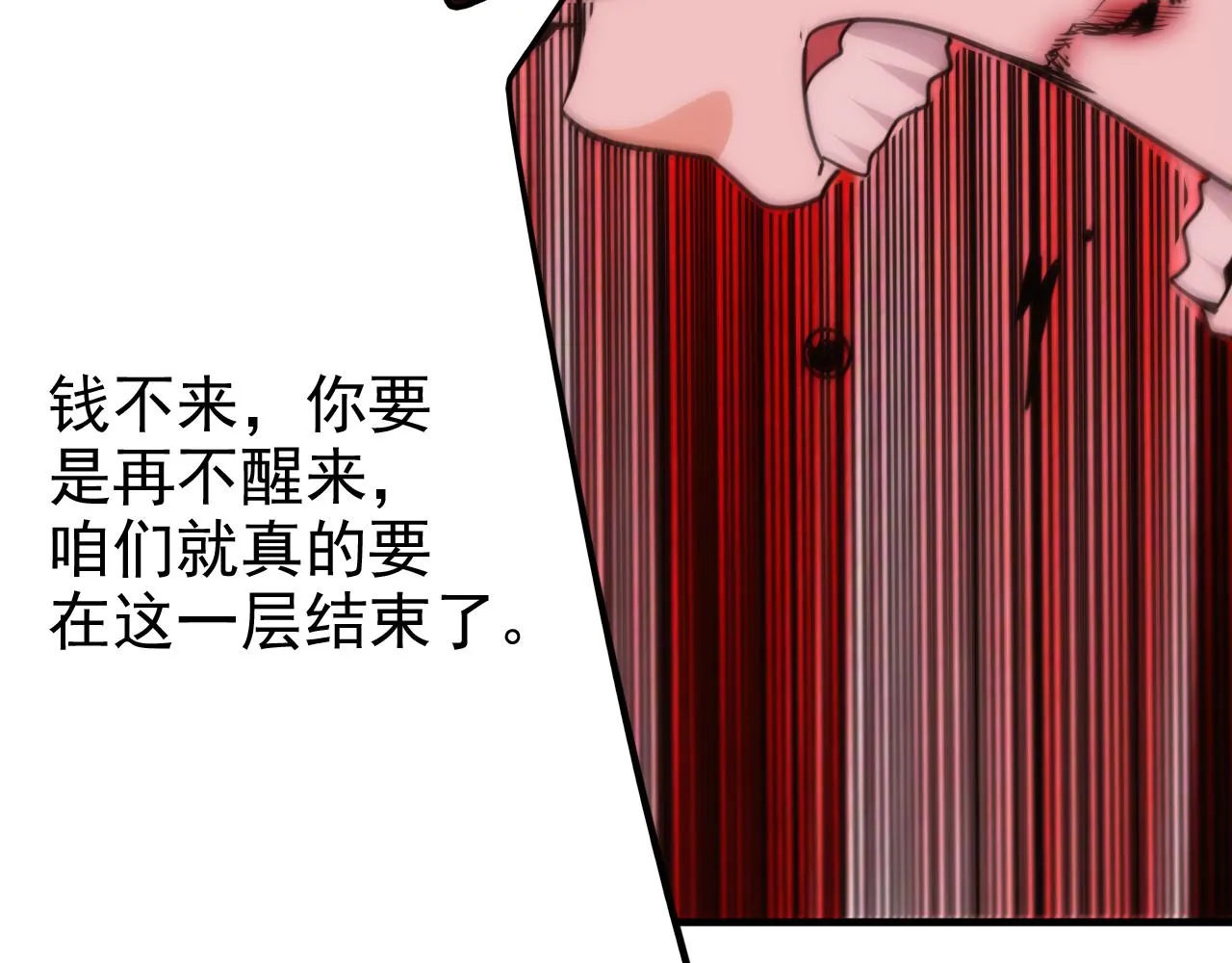 第24话 第4层:队友的意义 第32页