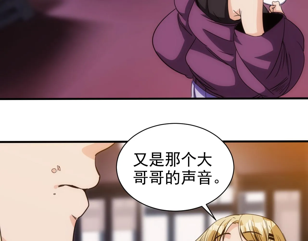 第24话 第4层:队友的意义 第34页