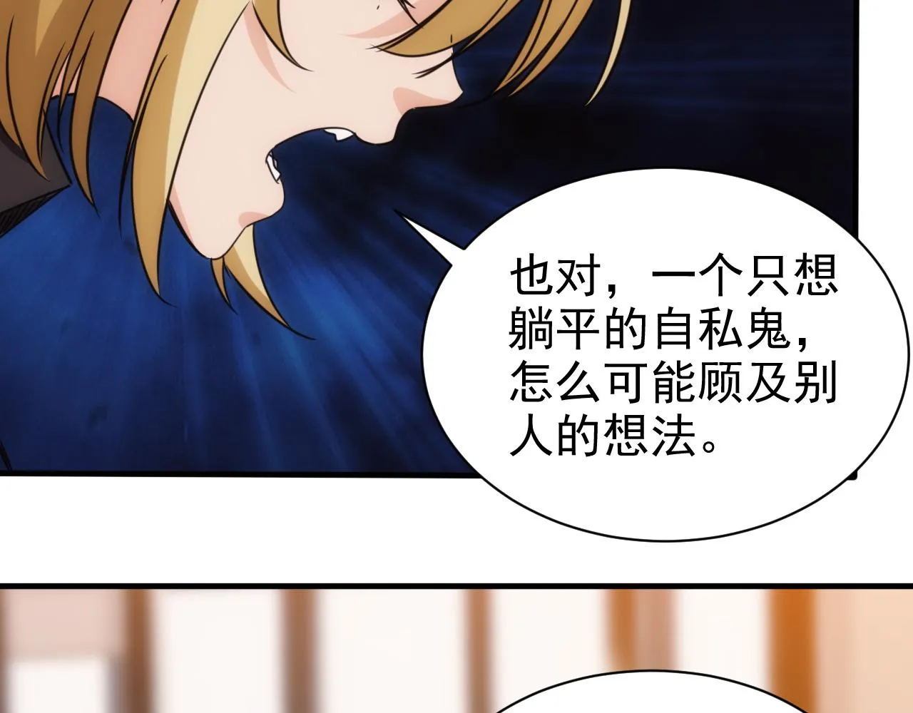 第24话 第4层:队友的意义 第48页