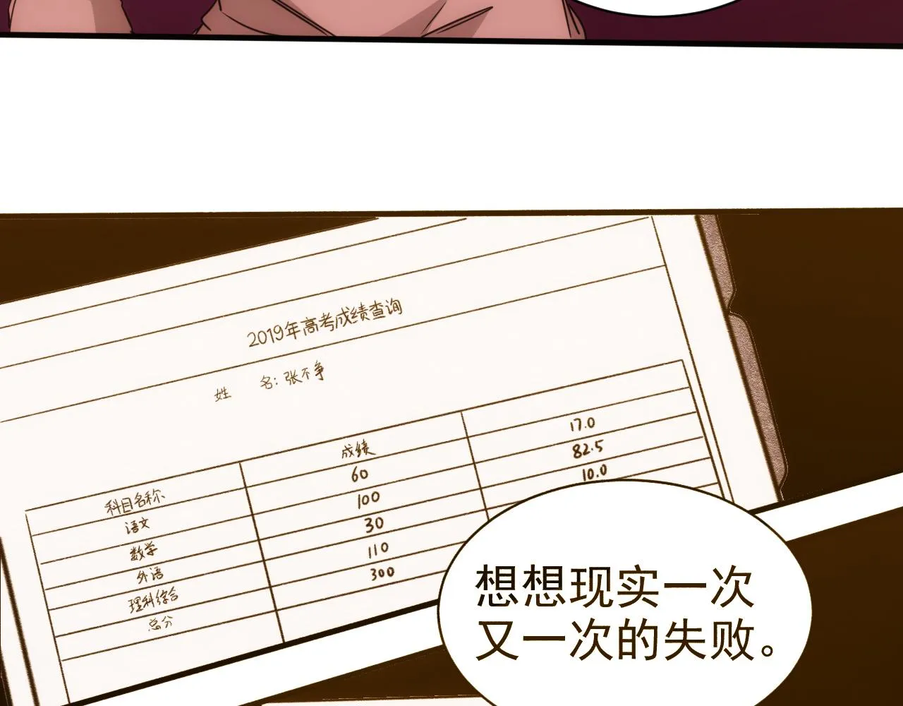 第24话 第4层:队友的意义 第57页