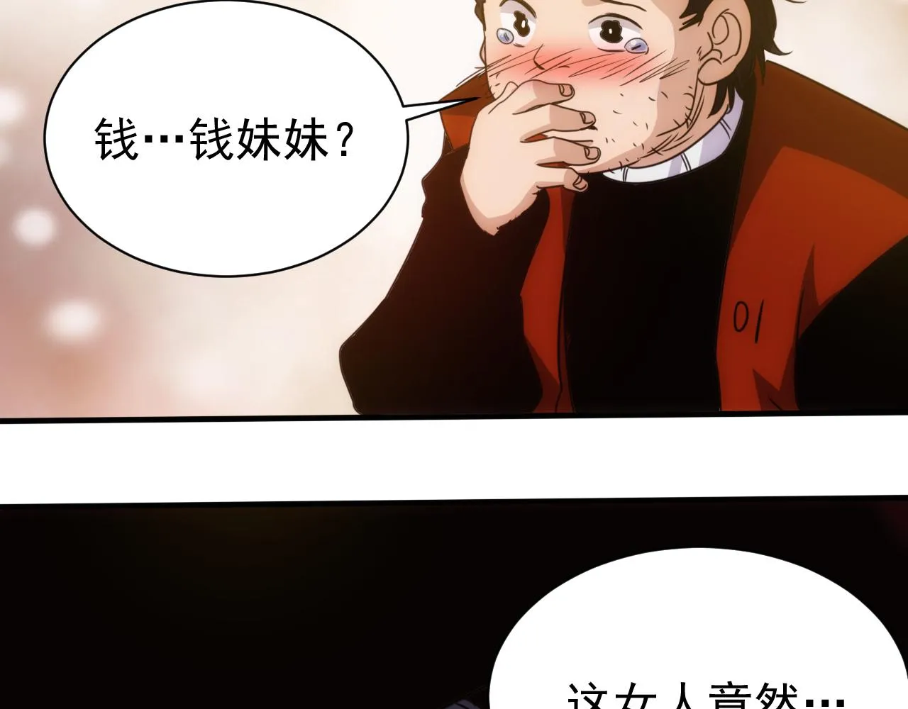 第24话 第4层:队友的意义 第84页