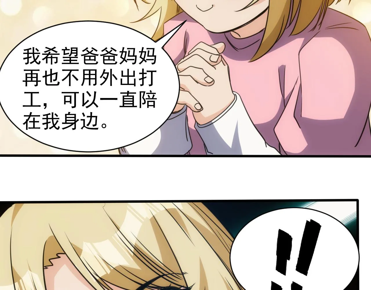 第23话 第4层:快乐童年 第48页