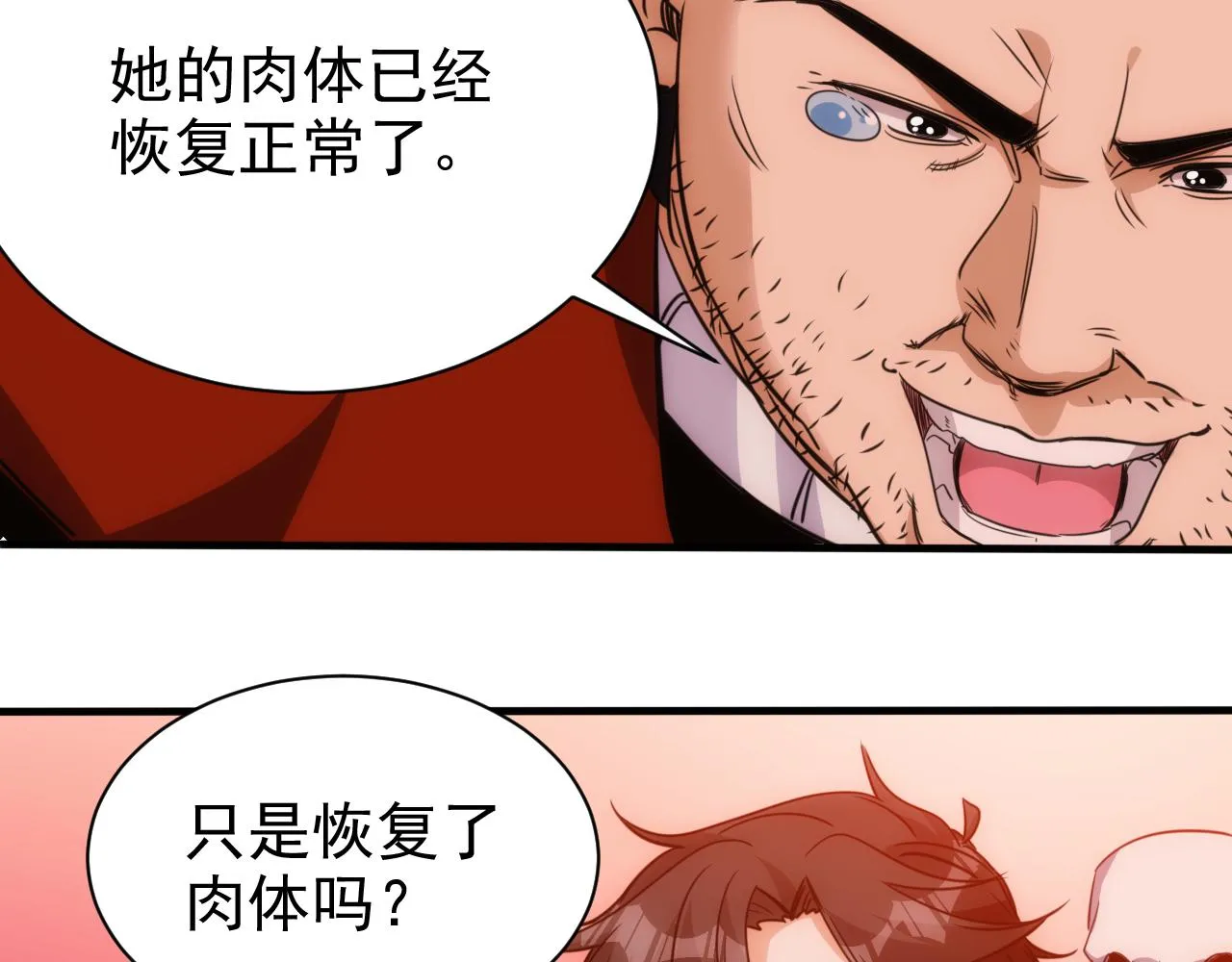 第23话 第4层:快乐童年 第71页