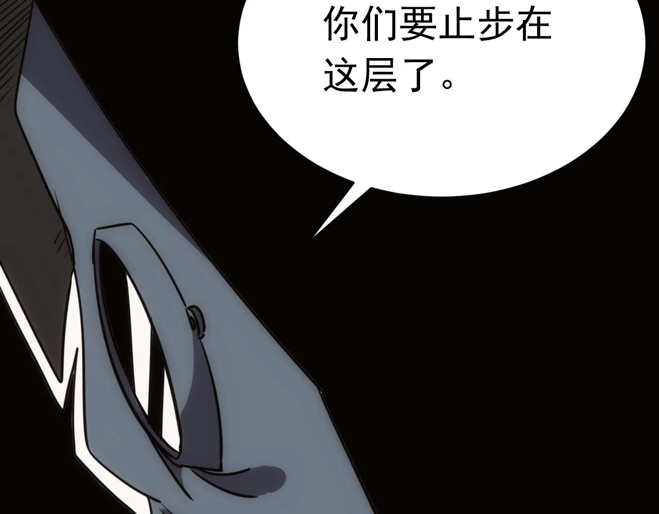 第23话 第4层:快乐童年 第79页