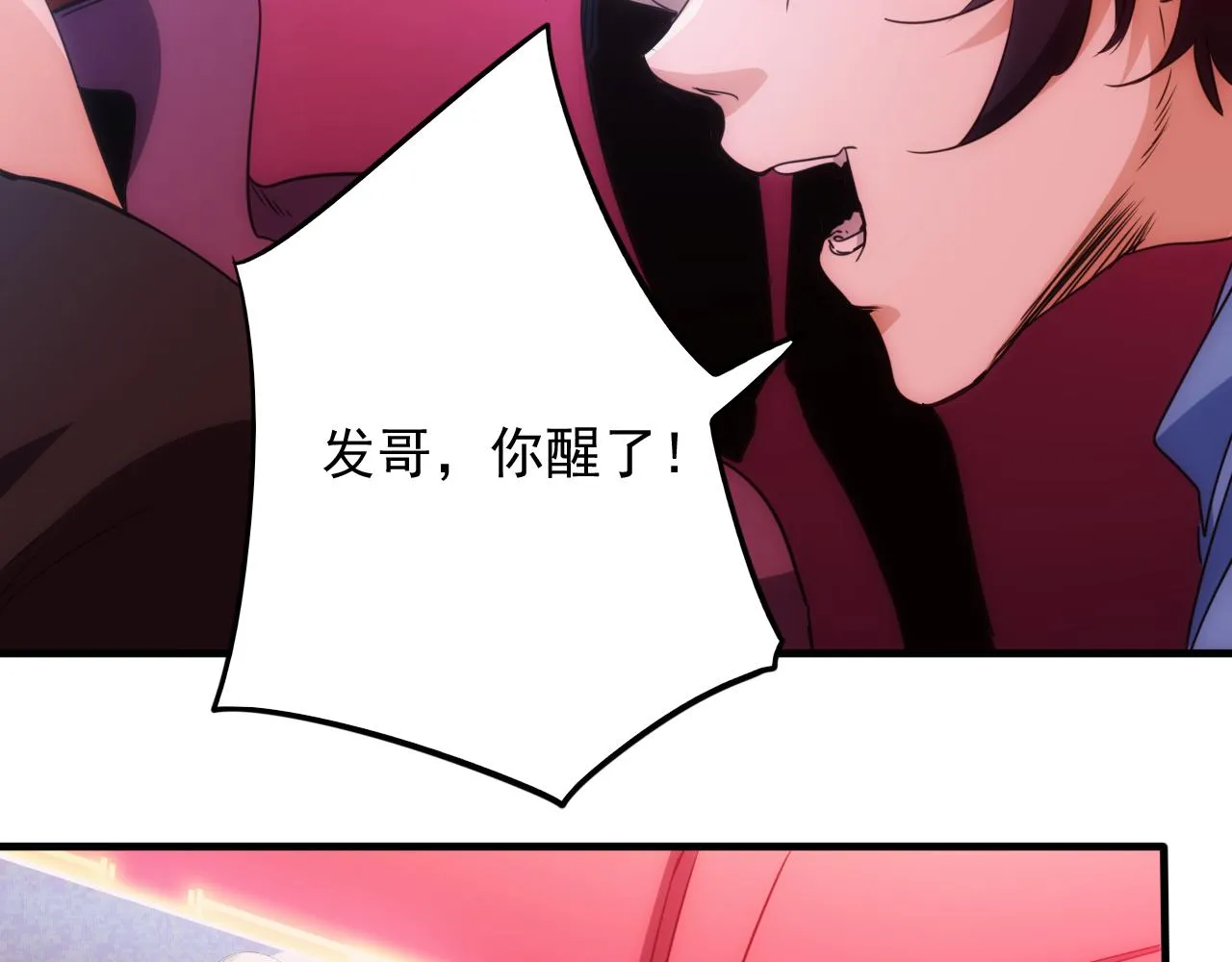 第22话 第4层:危机时刻 第12页