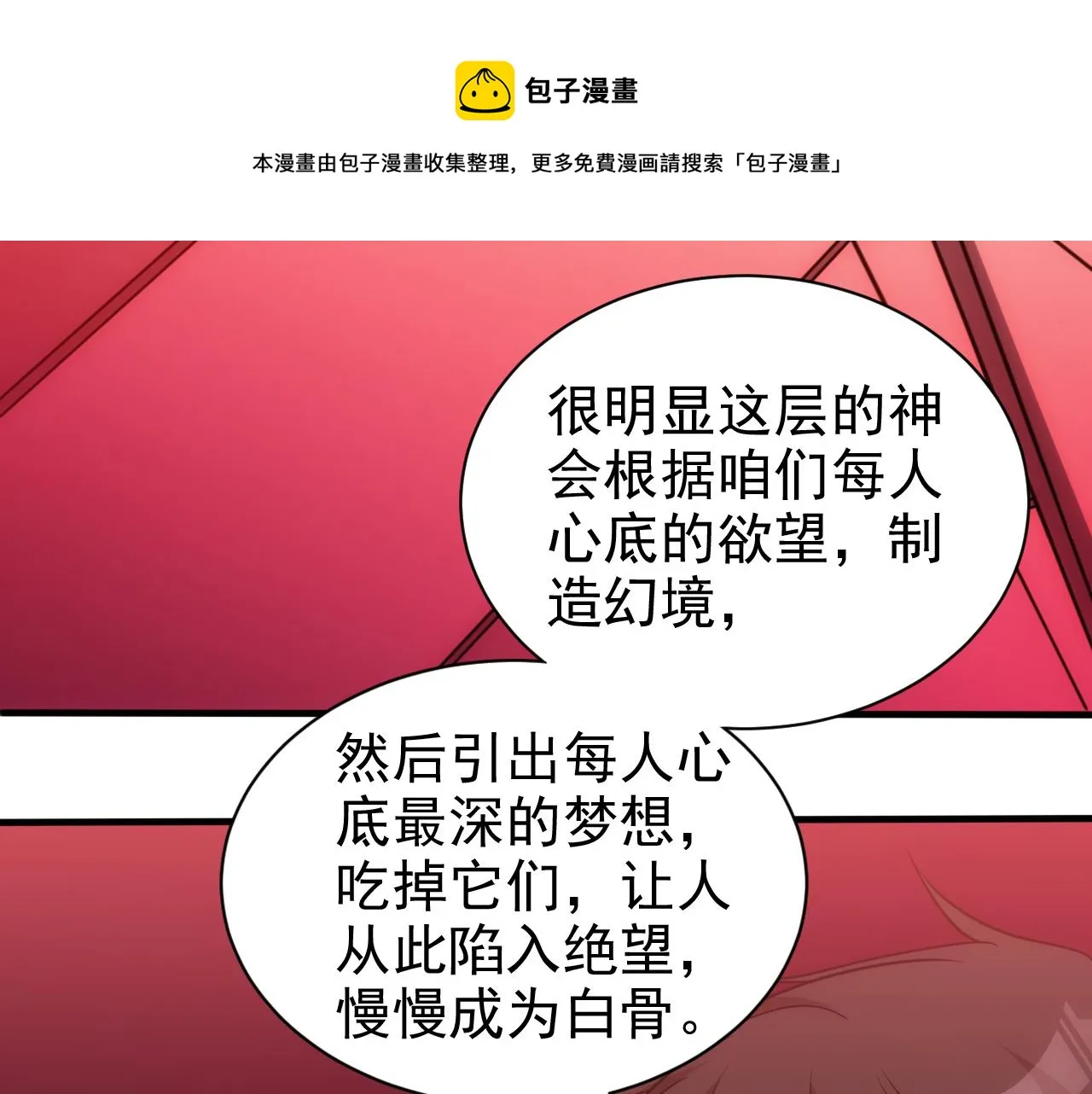 第22话 第4层:危机时刻 第41页