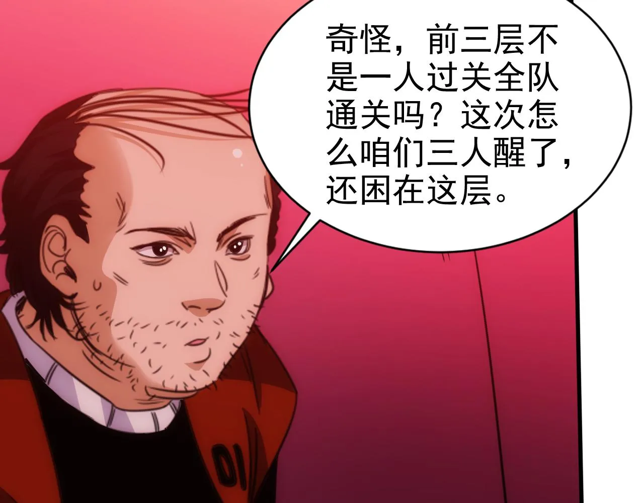 第22话 第4层:危机时刻 第45页