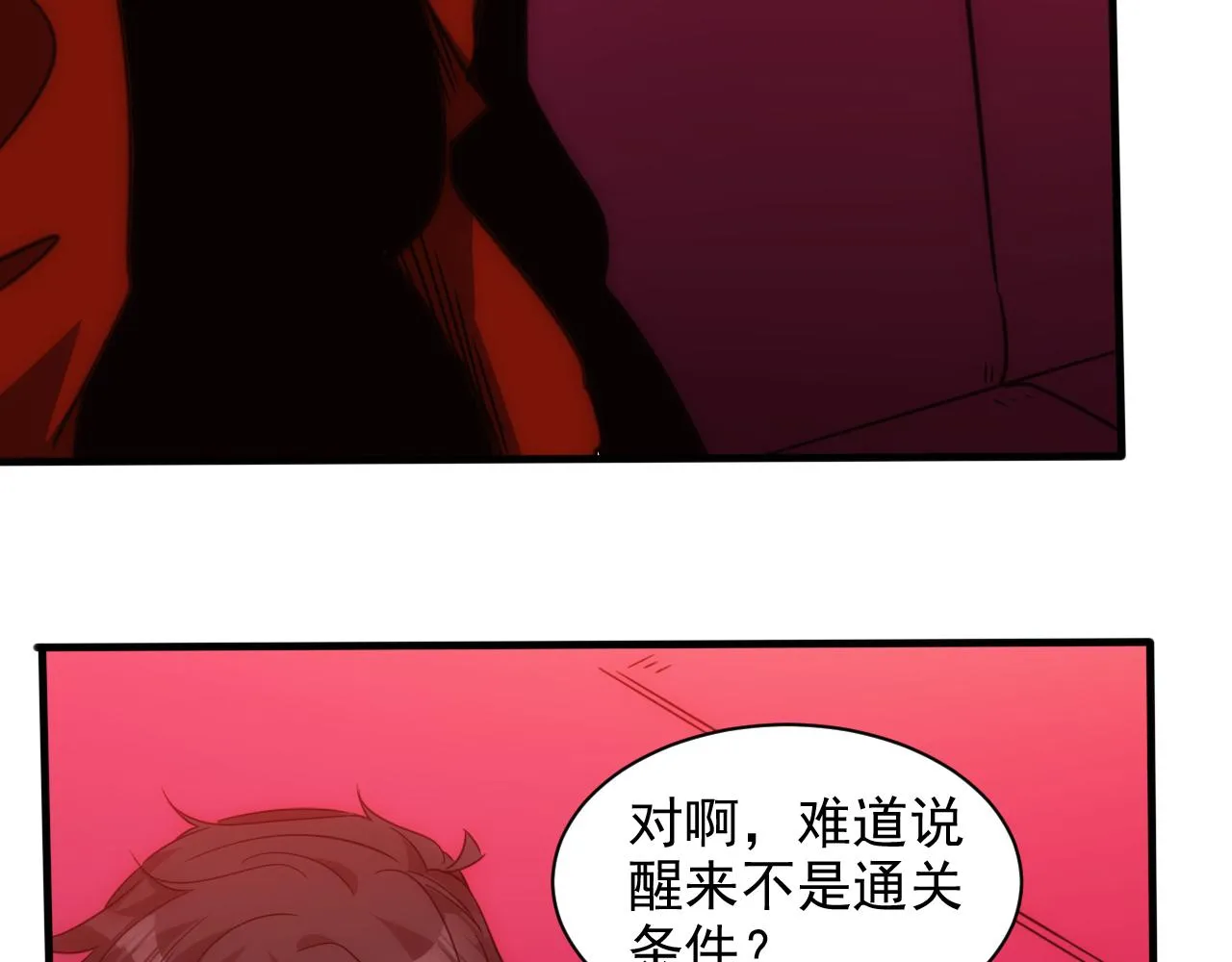 第22话 第4层:危机时刻 第46页