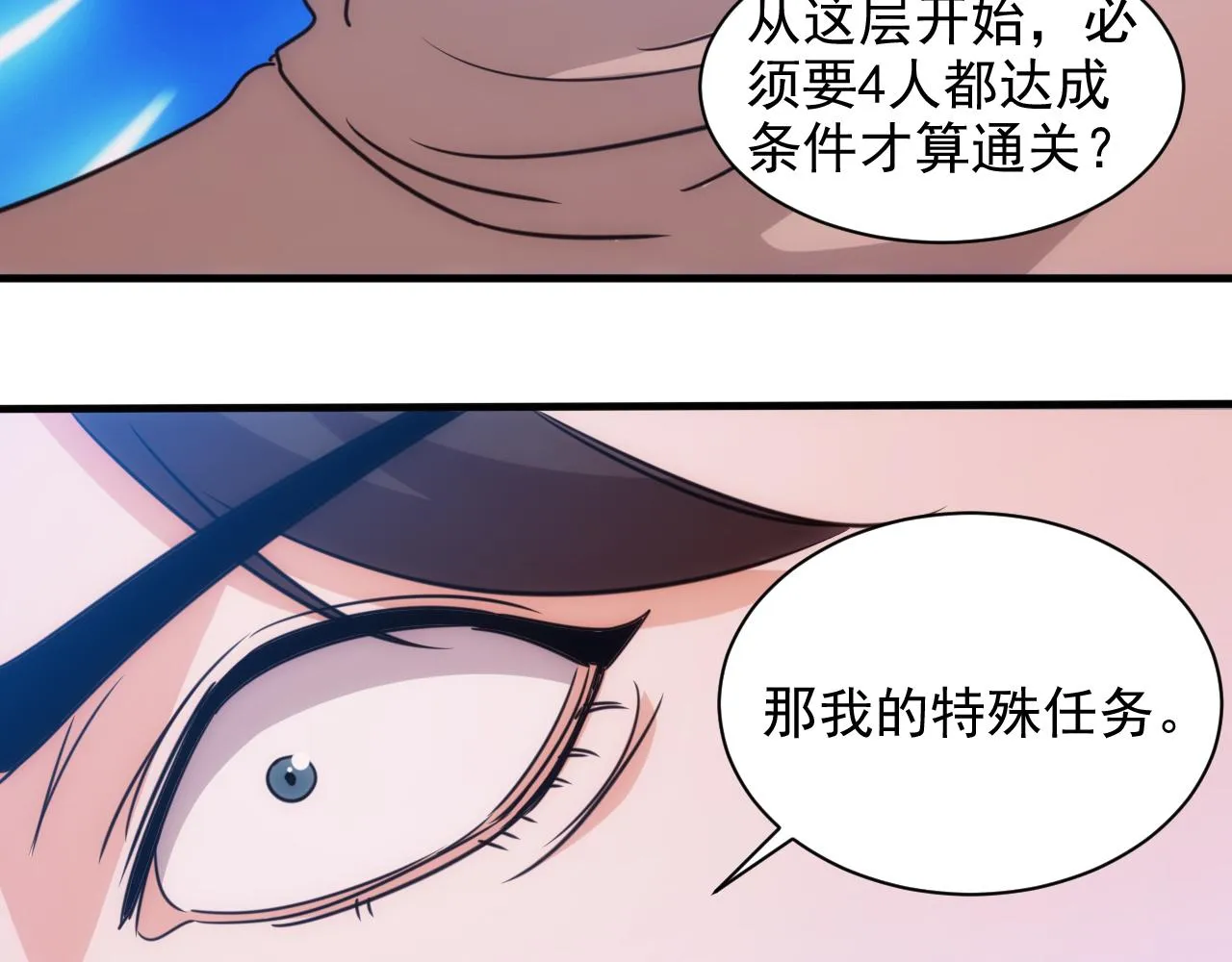 第22话 第4层:危机时刻 第49页