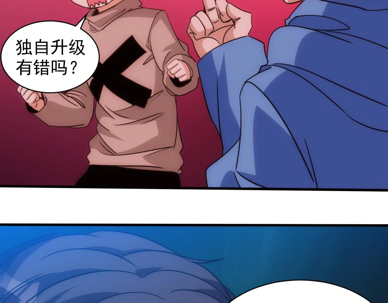 第22话 第4层:危机时刻 第53页